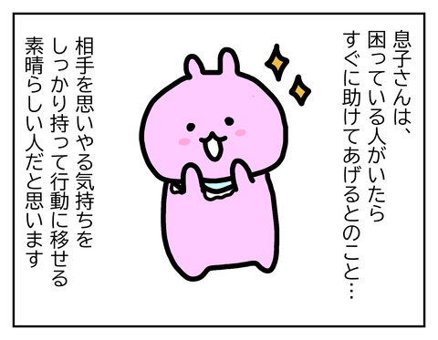 息子さんすごい