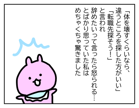 転職してもいい、辞めてもいいと言われ驚く
