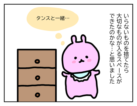 いらないものを捨てたらよいものが入ってきた