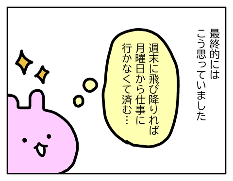 死んだら会社に行かなくて済むとおもいました