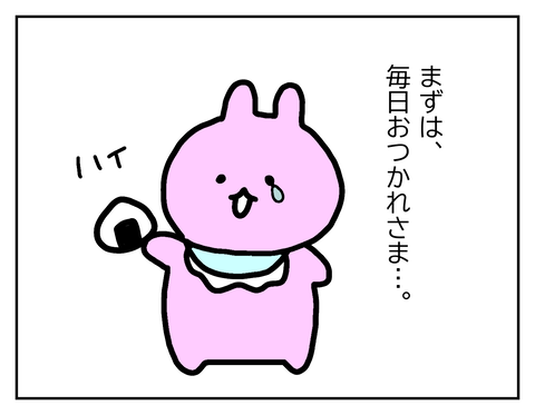 おにぎりを差し出すうさちゃん