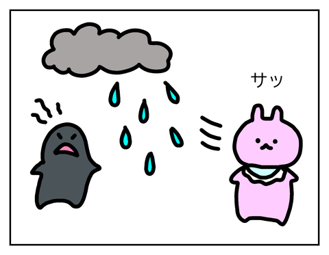 不機嫌の雲の下に入らない