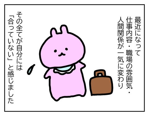 仕事内容も人間関係も合いませんでした