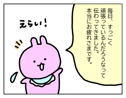 うさちゃんからのお疲れ様