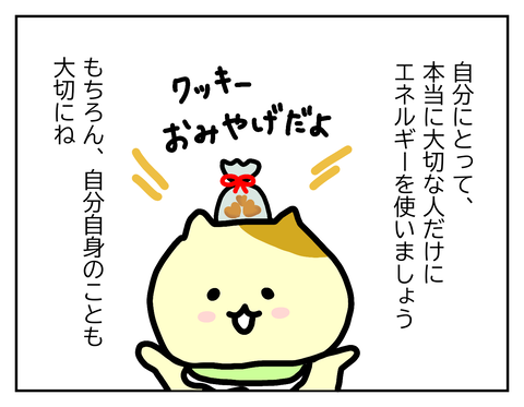 大切な人を大切に