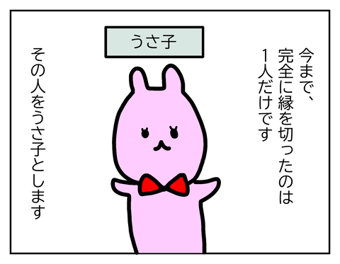諸悪の根源、うさ子