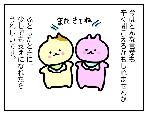 また相談してね