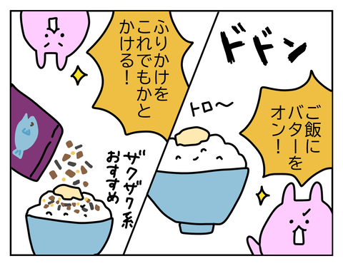 熱いご飯にバターをのせて溶かす