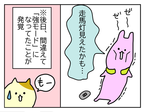 間違って1番強いモードにしてたせいだった