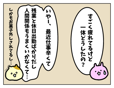 仕事がかなり大変でつらい