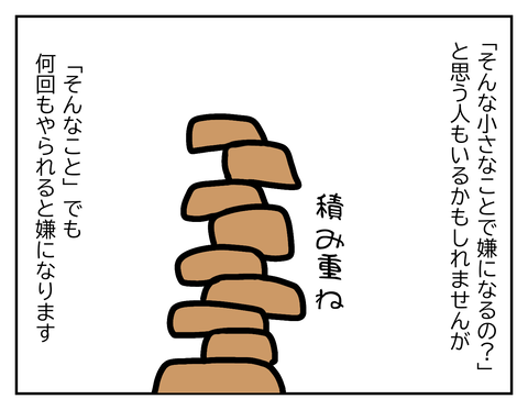 小さなことでも積み重なると大きくなる