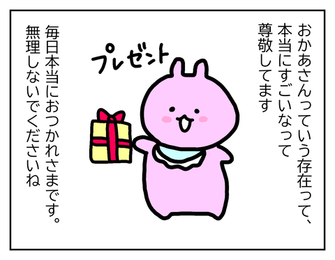 2人にプレゼント