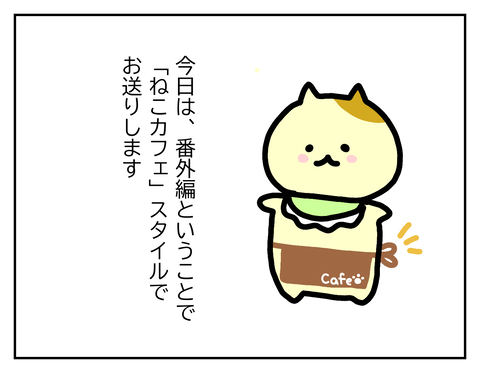 今日はねこカフェ！