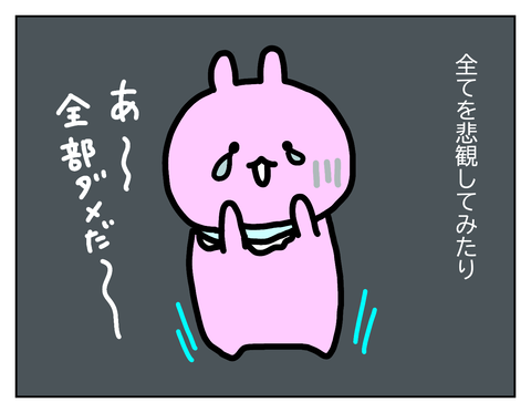 人生を悲観