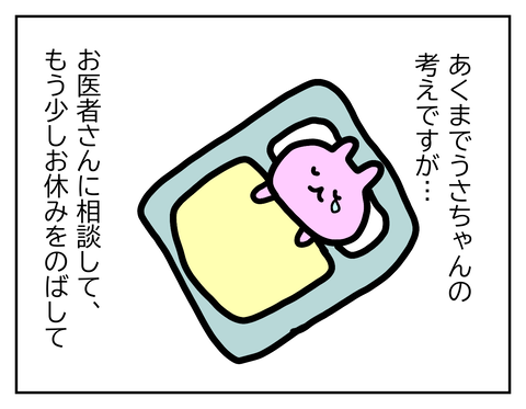 もう少し休もう