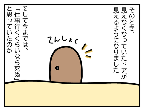 「転職」というドアが見えました