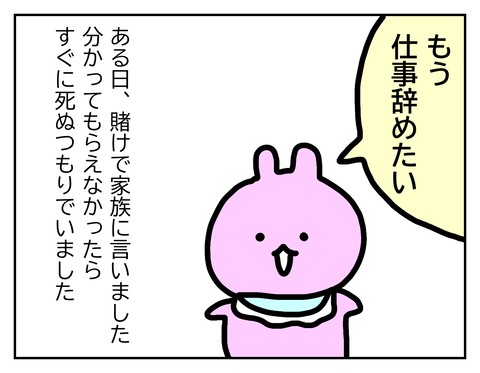 家族に「仕事辞めたい」と相談しました