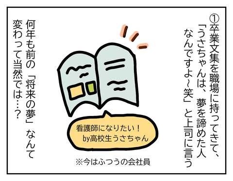 うさちゃんのことを「夢を諦めた奴」呼ばわり