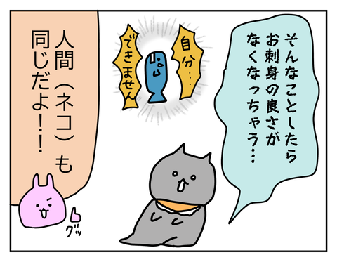 そんなことをしてもお刺身の良さが失われるだけ