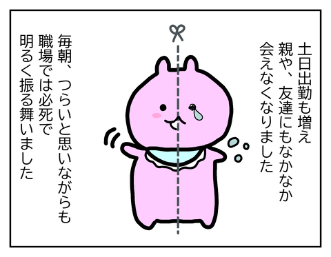 土日出勤もあり病んでいきました