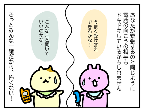 仕事の電話が怖いなと思うのはあなただけじゃない