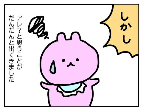 次第にうさ子に違和感が