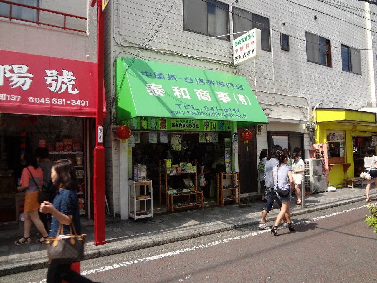 横浜中華街の台湾茶専門店 泰和商事 よちむね八代