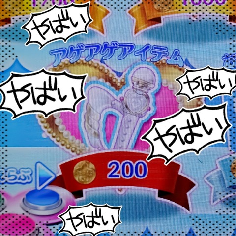 そのようですね プリパラ