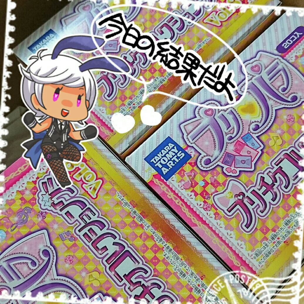 そのようですね プリパラ