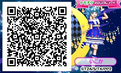 3dsソフトのトモチケ Qrコードつき そのようですね