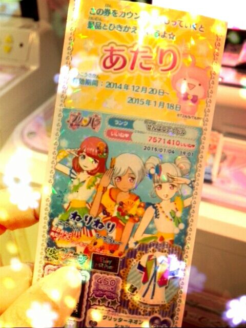 プリパラ初め そのようですね