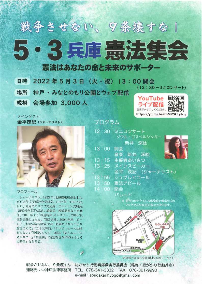 戦争させない・9条壊すな!総がかり行動実行委員会