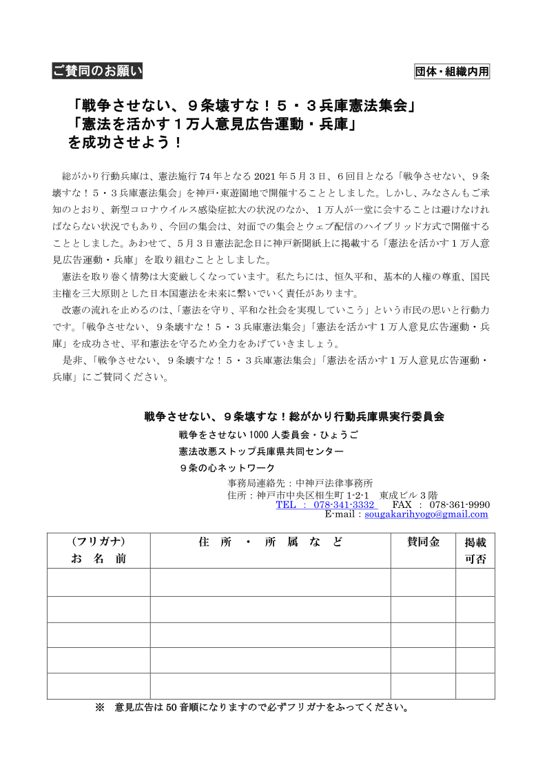 １万人意見広告運動 兵庫と５ ３憲法集会 戦争させない 9条壊すな 総がかり行動兵庫県実行委員会のblog
