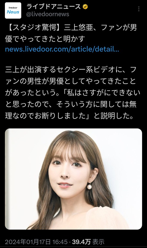 【悲報】三上悠亜ファン、AV男優になったのに共演NGされる