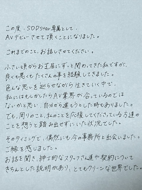 現役グラドル十束るう 決意のAVデビュー