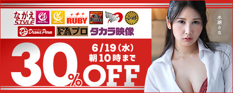 FANZA動画 ながえスタイル他 30％OFF 2024/06/19（水) 10:00まで【PR】