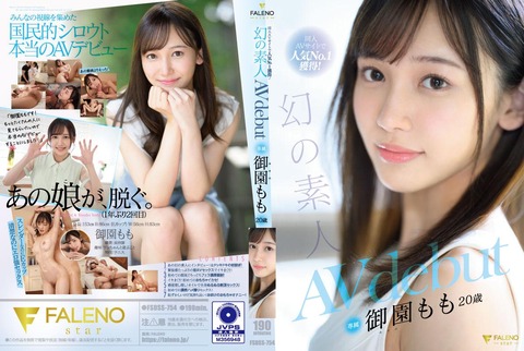 FALENO新人の「あの同人AVサイトでたったの1本のみ出演し一時期サイト内人気を独占した幻の素人」ってFC2よねw