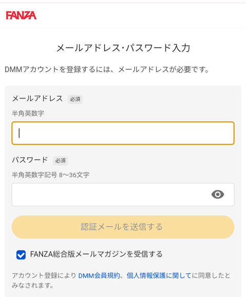 FANZA登録3