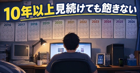10年以上見続けてるけど全く飽きないAV作品がある奴 Part1