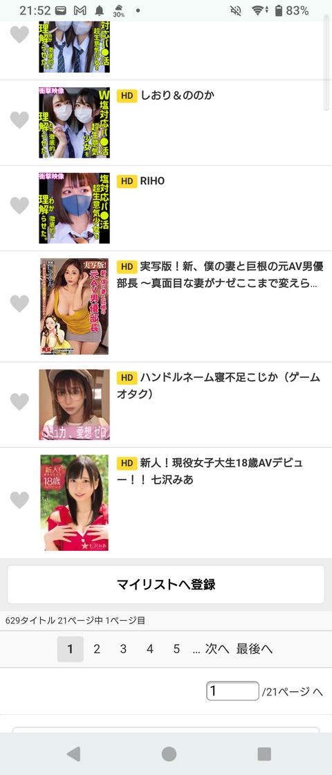 俺よりAV買ってる人なんていないだろのアイキャッチ画像