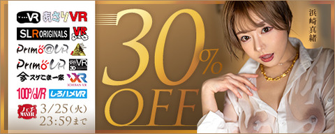 FANZA動画 ブイワンVR他 VR30％OFF 2025年3月25日(火) 23:59 まで【PR】
