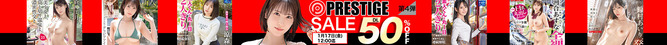 prestige_sale_250106