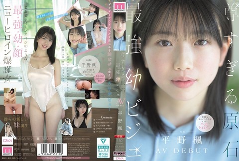 【MOODYZ DIVA】平野楓 AVデビュー作 10/2配信！20歳最強幼顔ニューヒロイン爆誕！