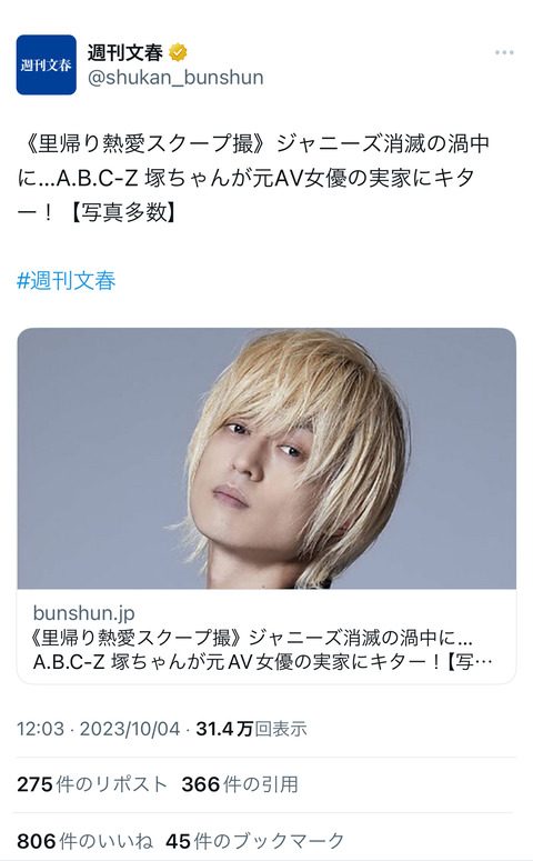 【悲報】ジャニーズ、またAV女優との熱愛発覚