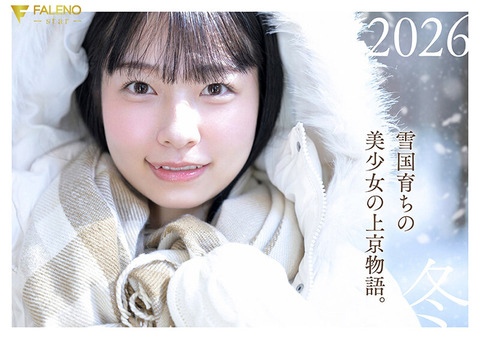 【FANZA配信開始】FALENO 2026年8月6日 新作一覧
