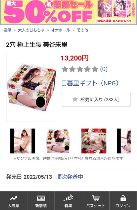 【朗報】美谷朱里の性器、13200円