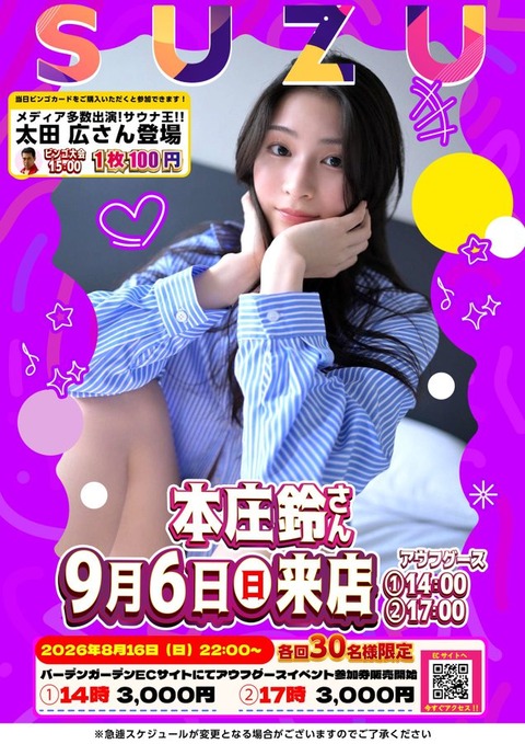【画像】本庄鈴のサウナイベントの様子ｗｗｗｗ