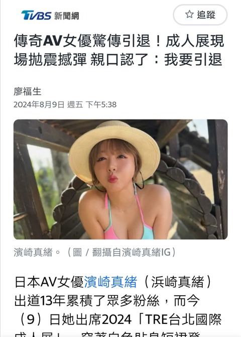 【悲報】浜崎真緒さんAV引退でアジアに衝撃が走る
