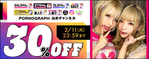 FANZA動画 【素人】GALちゃん。他 30％OFF 2025年2月11日（火）23:59まで【PR】