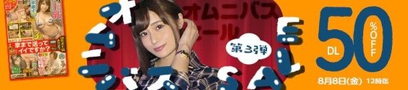 MGS動画 オムニバス SALE 第3弾【50%OFF】 2025年8月8日(金)昼12:00まで【PR】